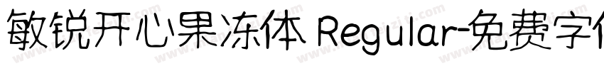 敏锐开心果冻体 Regular字体转换